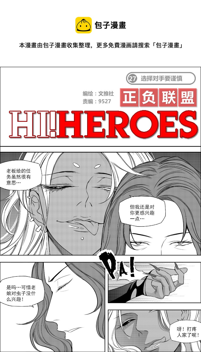 第27话 选择对手要谨慎-第31话