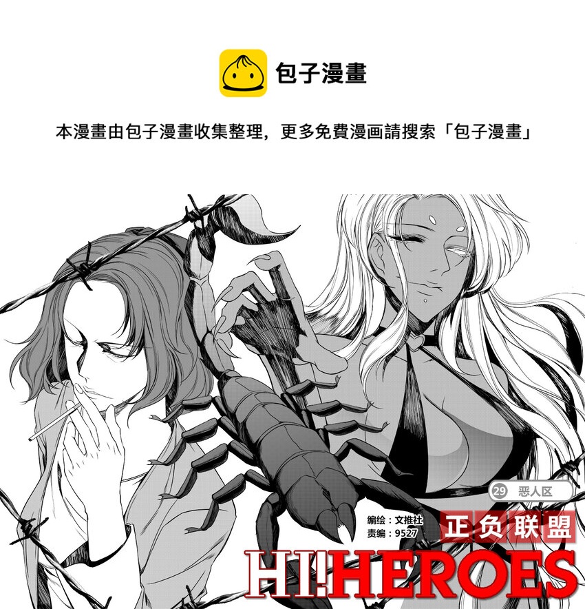 第29话 恶人区-第33话