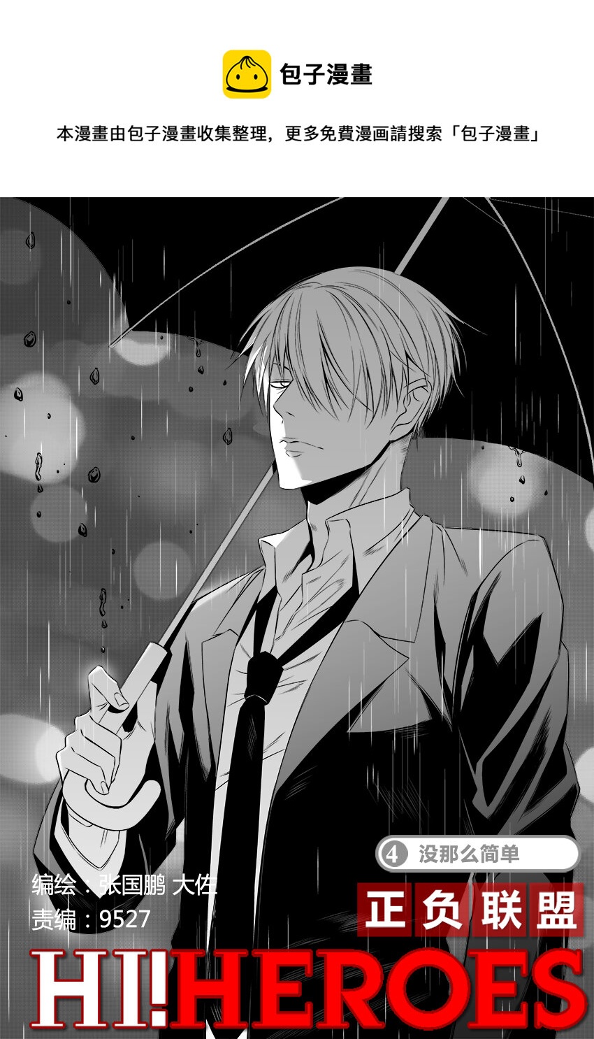 第4话 没那么简单-第5话