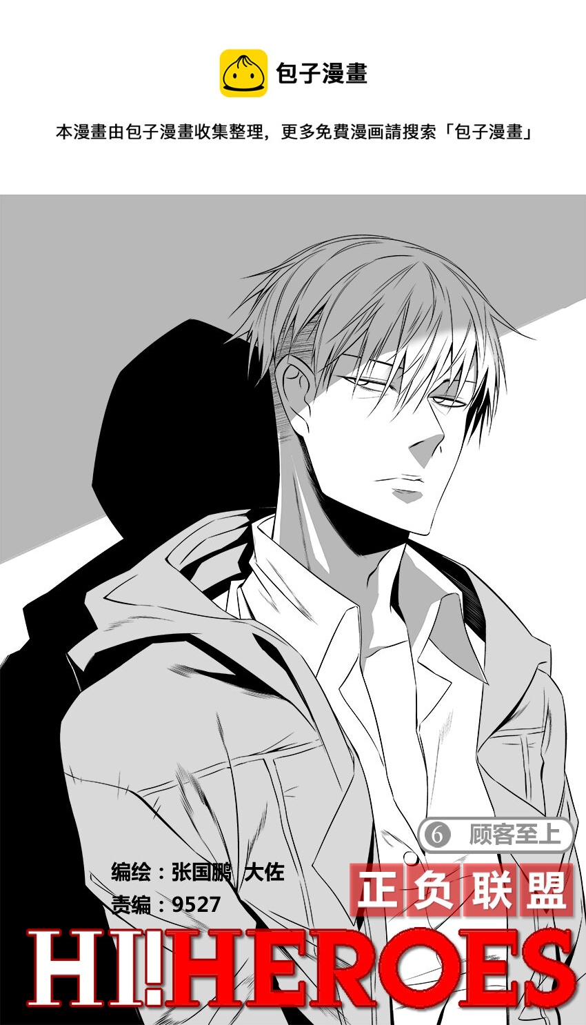 第6话 顾客至上-第7话