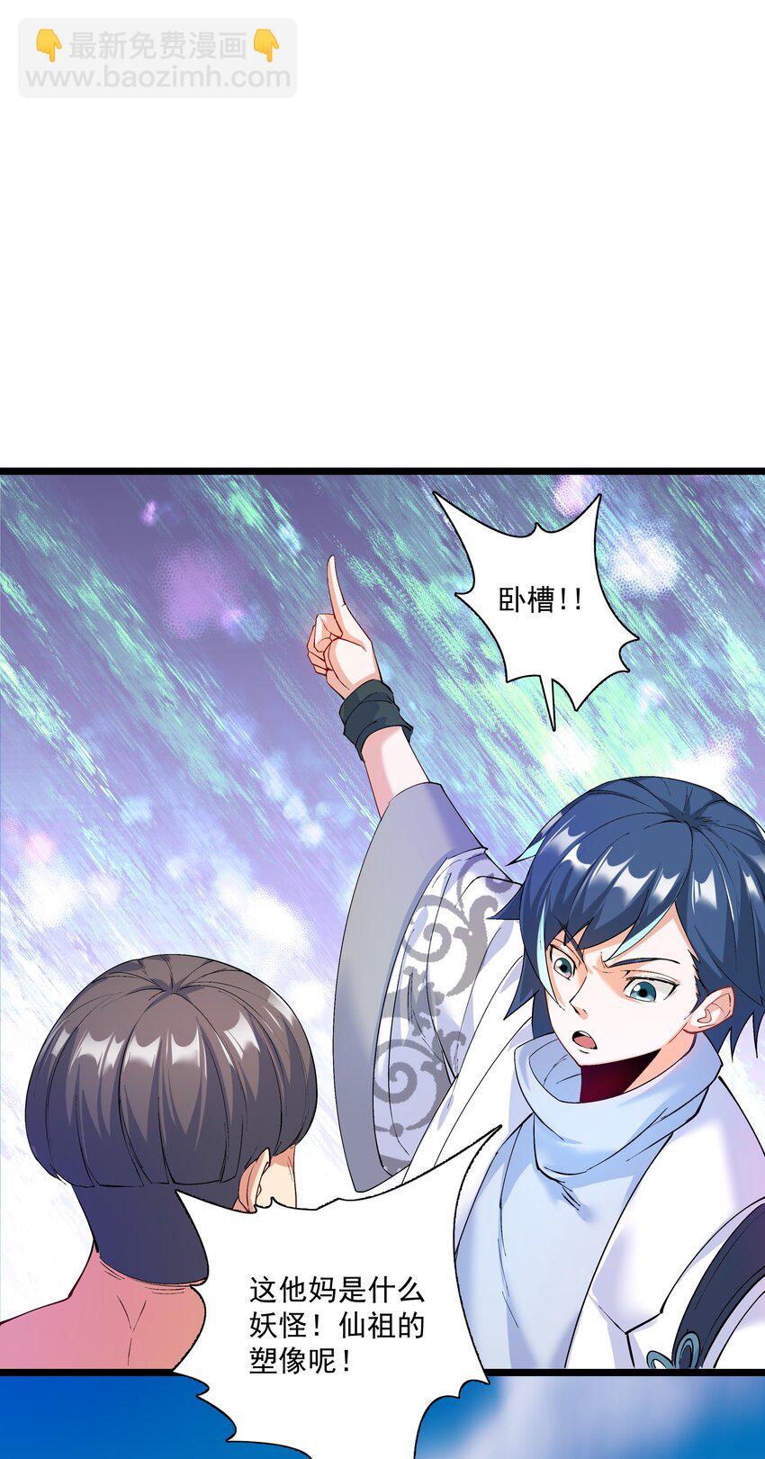 整個天庭與我爲敵 - 002 我特麼掛啦！(2/2) - 1