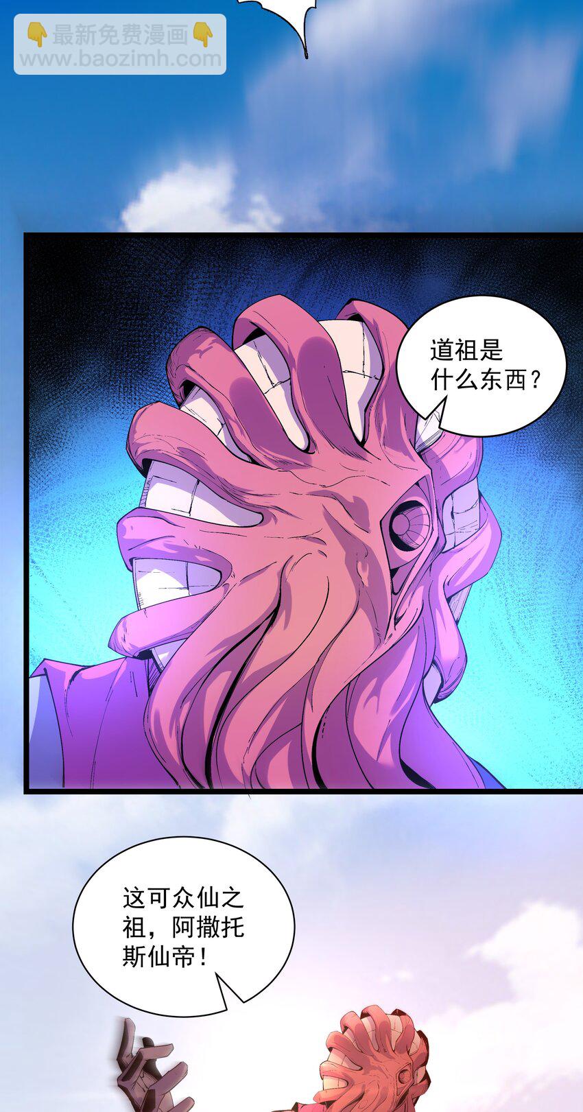 整個天庭與我爲敵 - 002 我特麼掛啦！(2/2) - 2