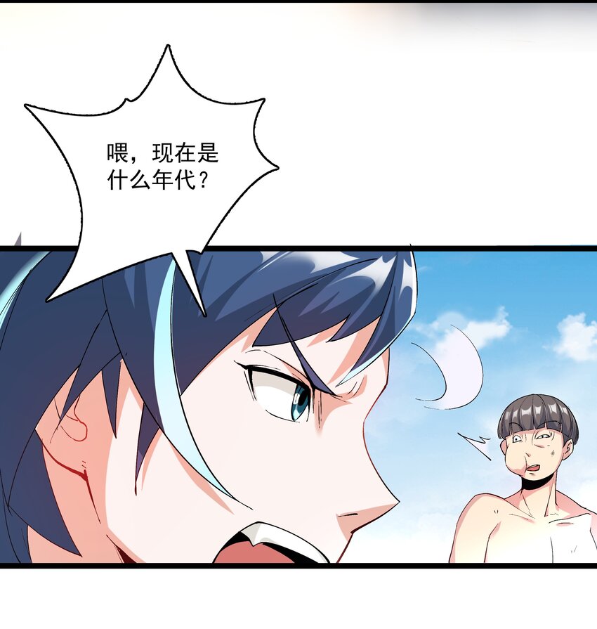 整個天庭與我爲敵 - 002 我特麼掛啦！(2/2) - 2