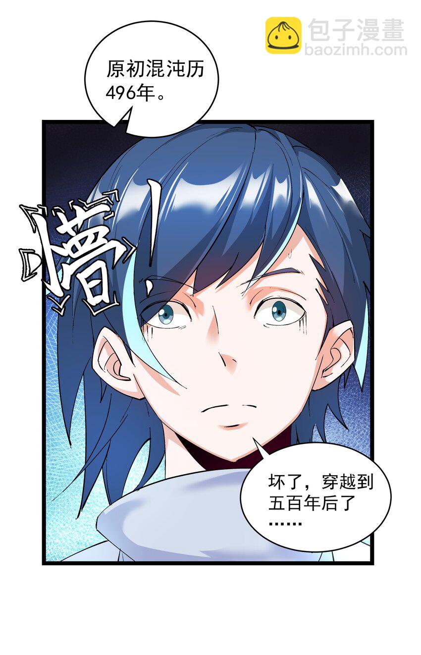 整個天庭與我爲敵 - 002 我特麼掛啦！(2/2) - 1