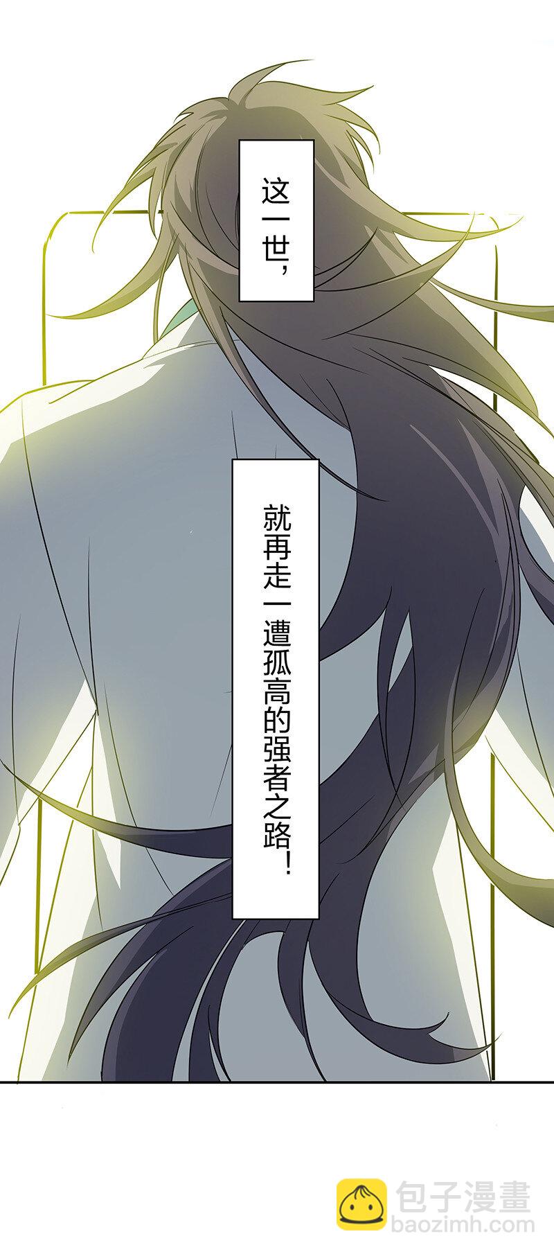 楔子 修真！轮回百世-第1话