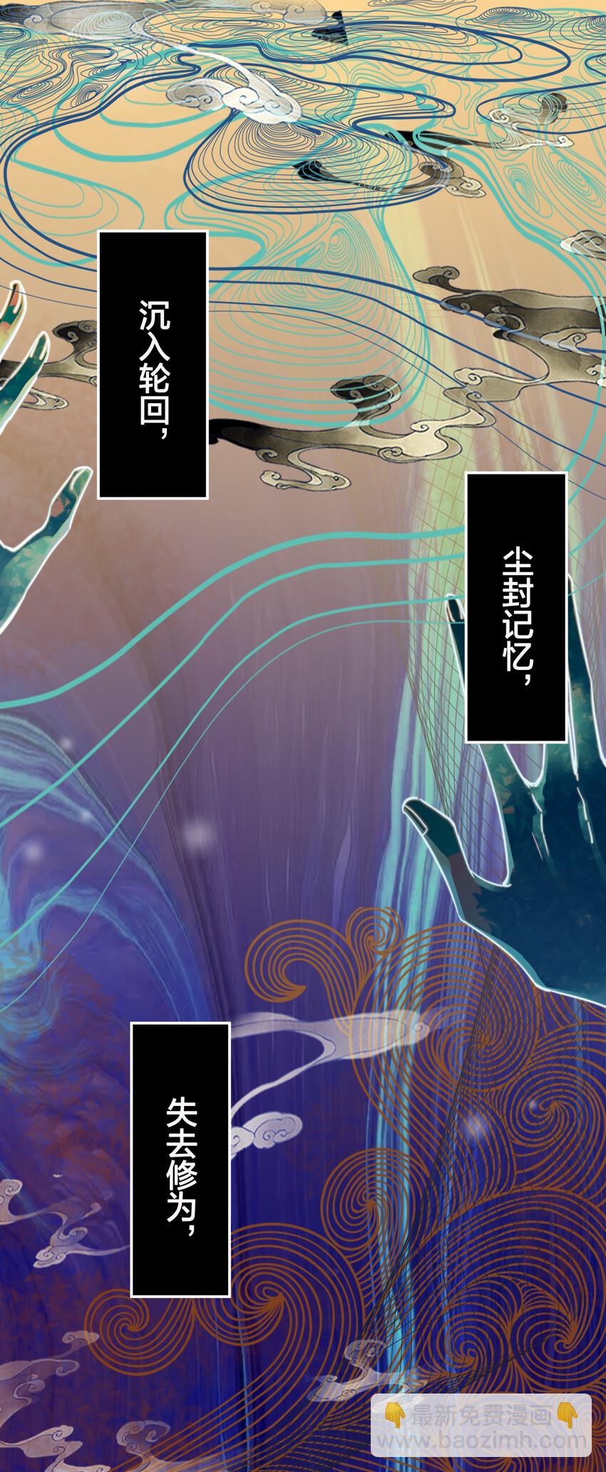 楔子 修真！轮回百世-第1话