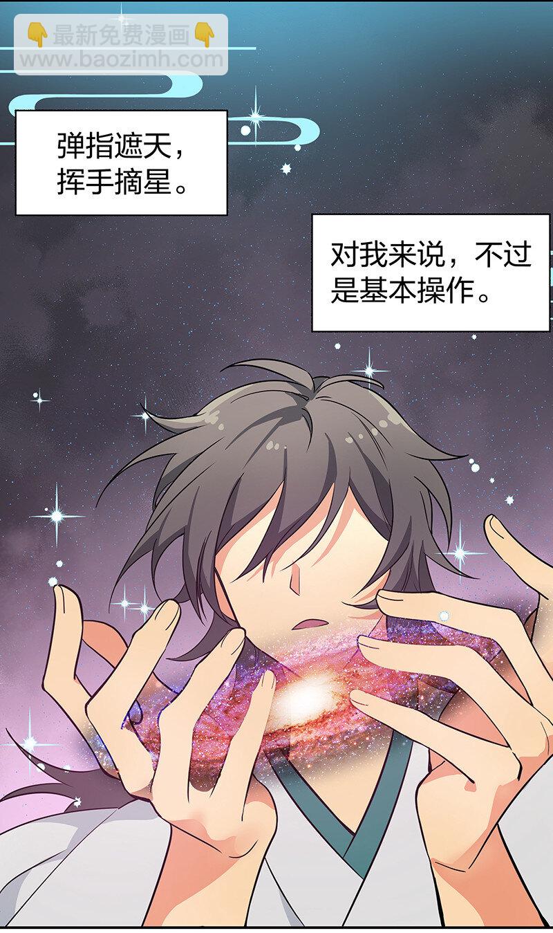 楔子 修真！轮回百世-第1话