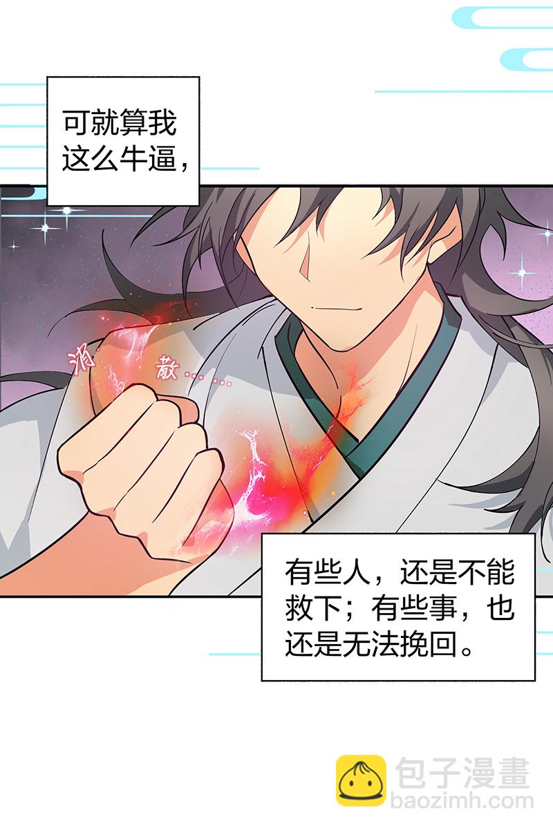 楔子 修真！轮回百世-第1话