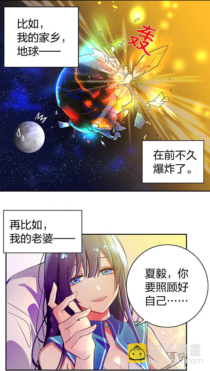 楔子 修真！轮回百世-第1话