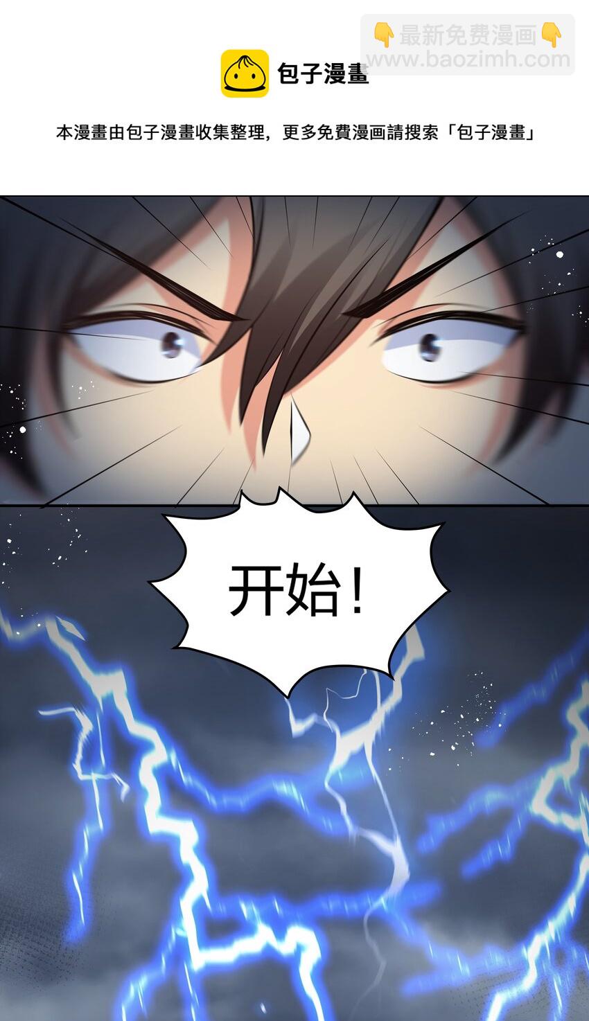 86 炼丹！骂骂咧咧-第101话