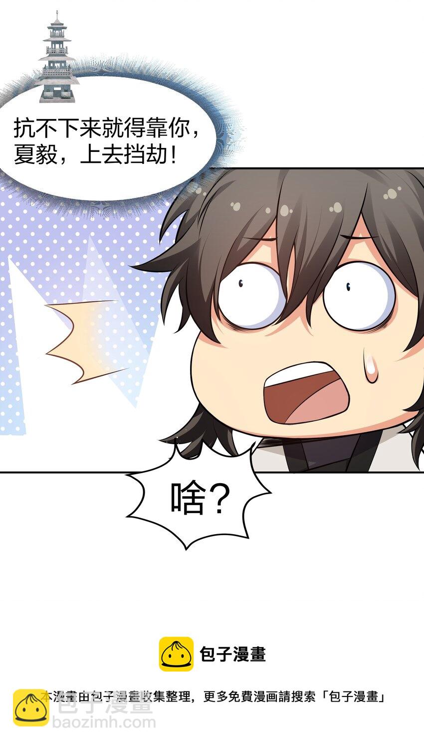 86 炼丹！骂骂咧咧-第101话