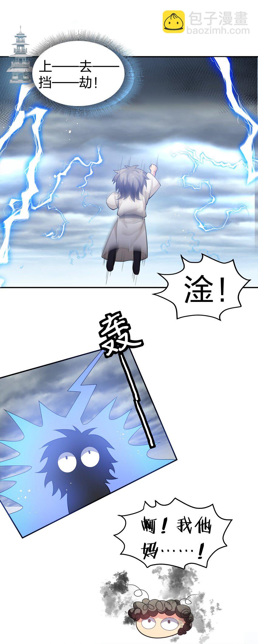 86 炼丹！骂骂咧咧-第101话