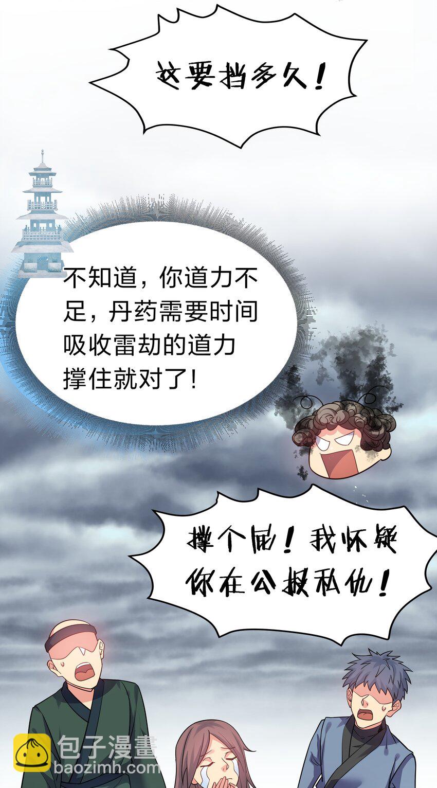 86 炼丹！骂骂咧咧-第101话