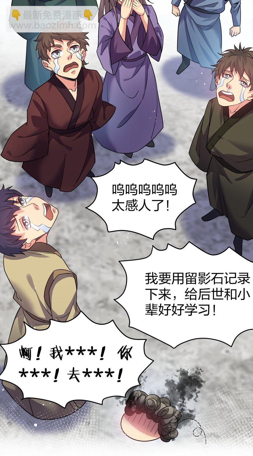 86 炼丹！骂骂咧咧-第101话