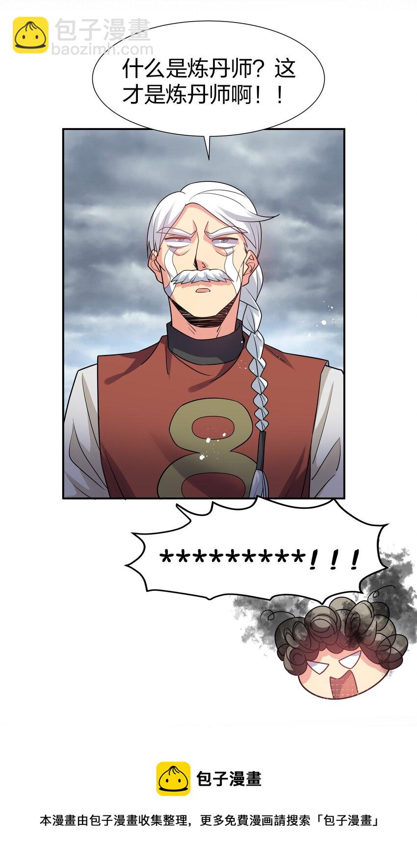 86 炼丹！骂骂咧咧-第101话
