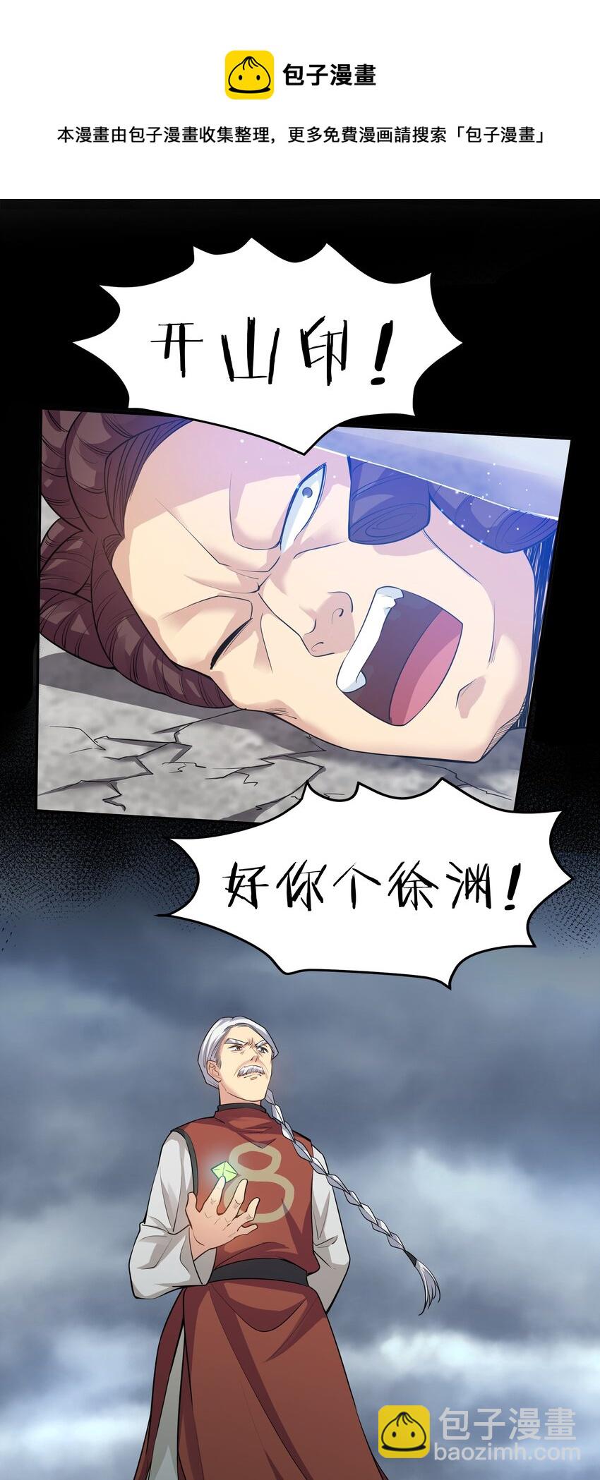 86 炼丹！骂骂咧咧-第101话