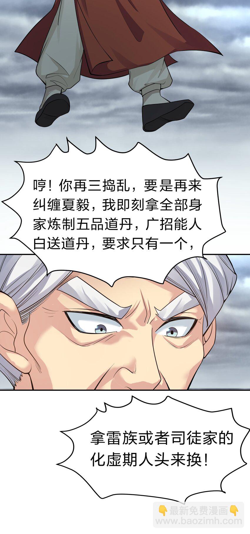 86 炼丹！骂骂咧咧-第101话