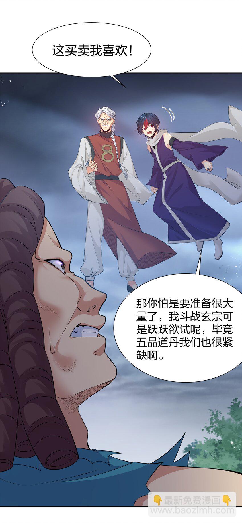 86 炼丹！骂骂咧咧-第101话