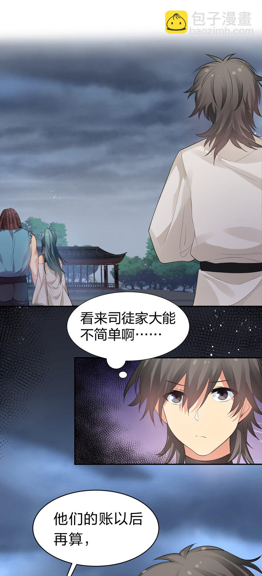 86 炼丹！骂骂咧咧-第101话