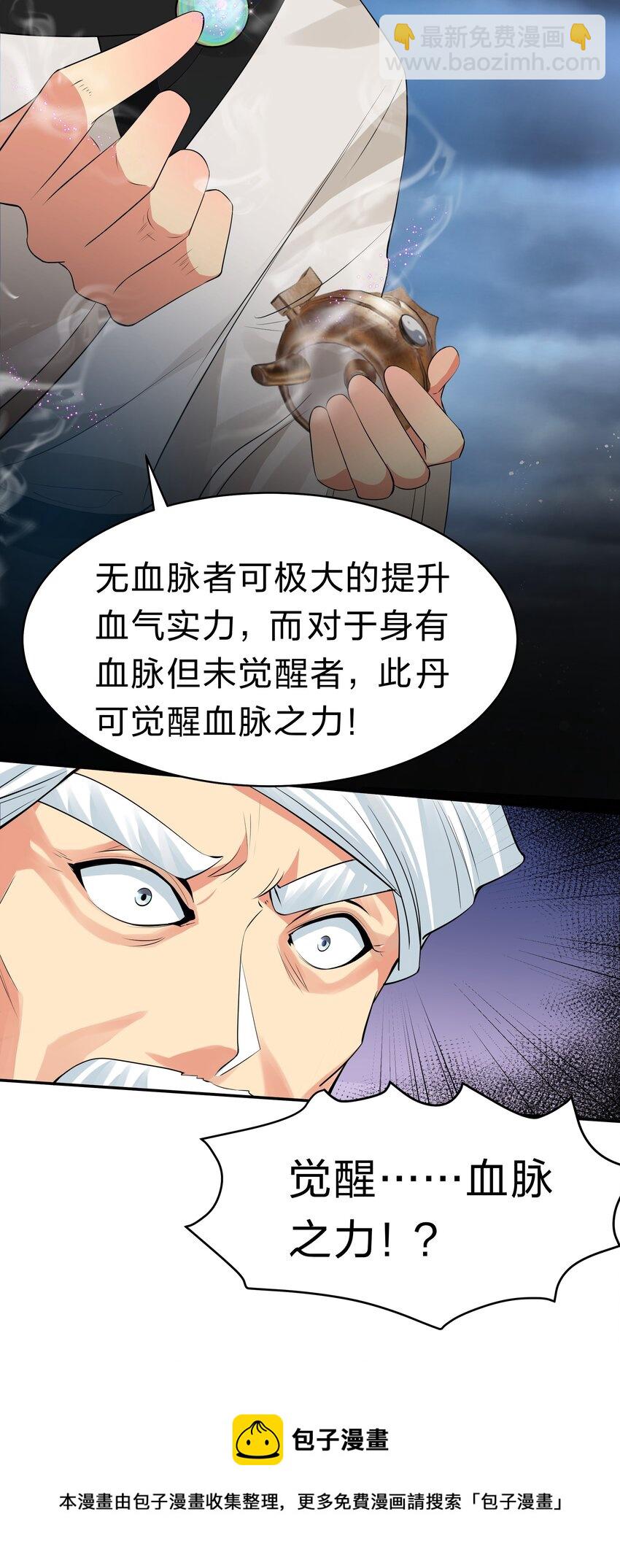 86 炼丹！骂骂咧咧-第101话