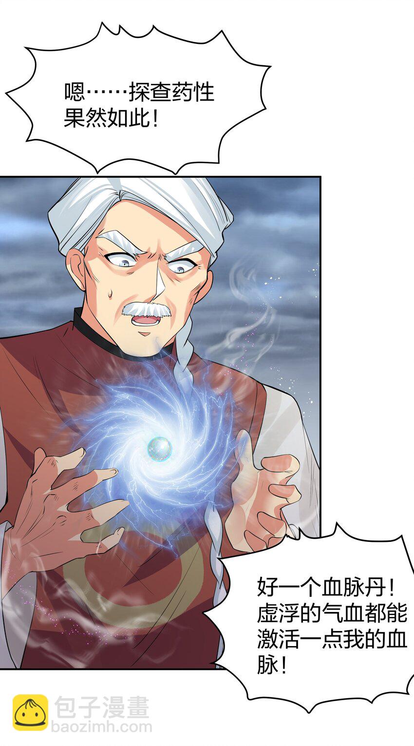 86 炼丹！骂骂咧咧-第101话