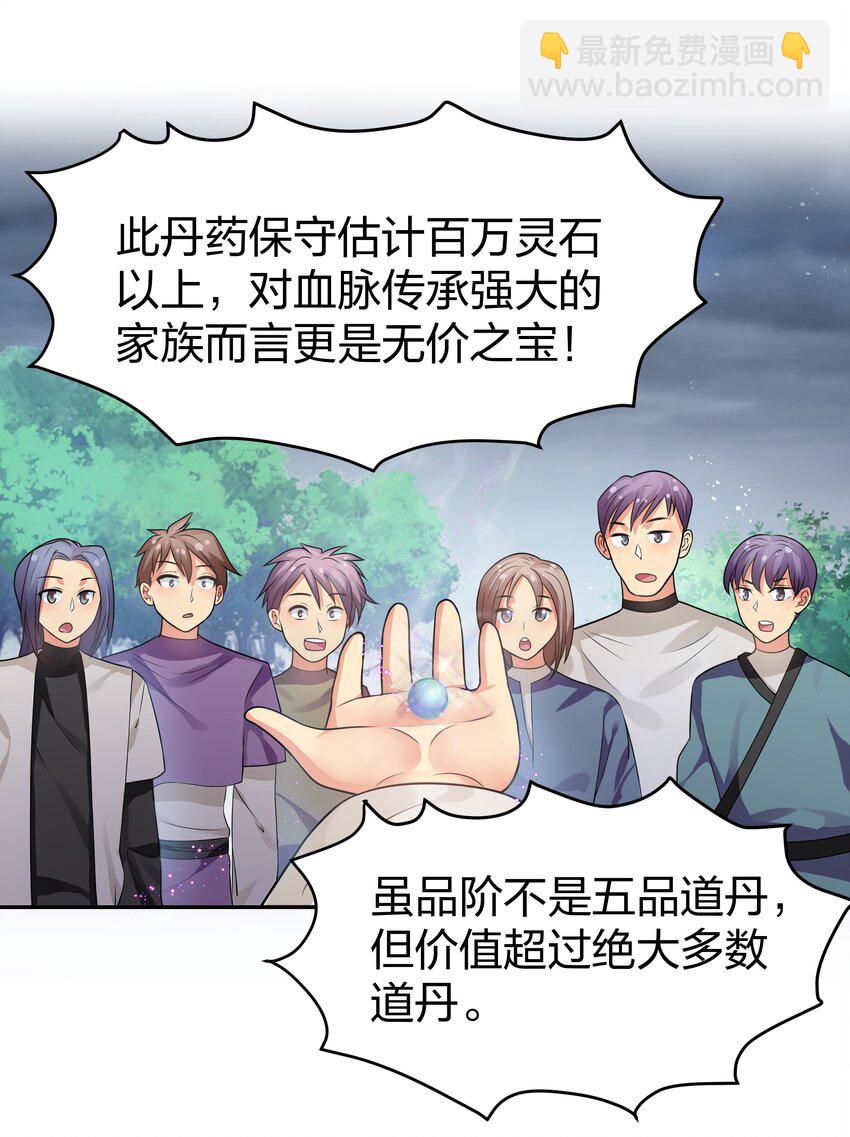 86 炼丹！骂骂咧咧-第101话