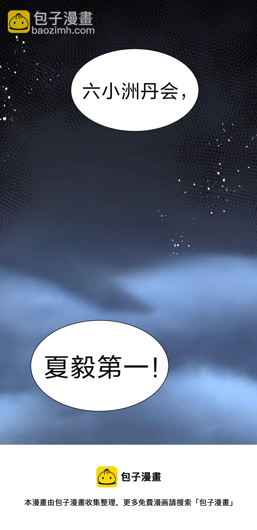 86 炼丹！骂骂咧咧-第101话