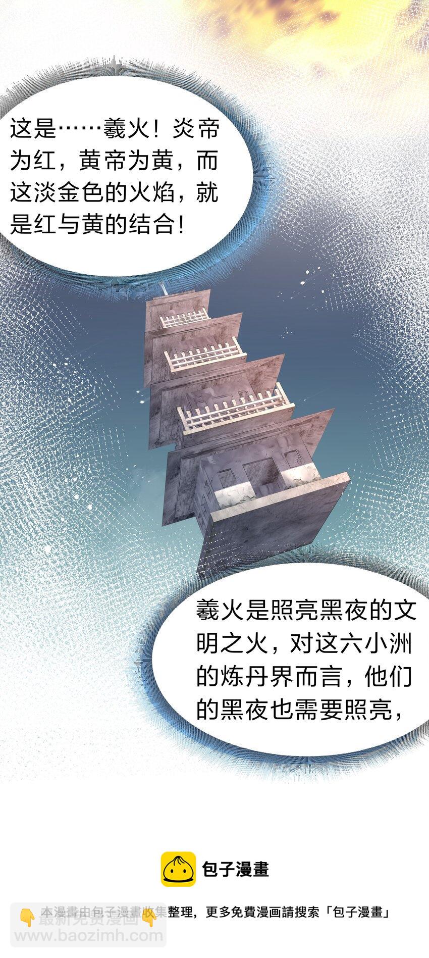 86 炼丹！骂骂咧咧-第101话