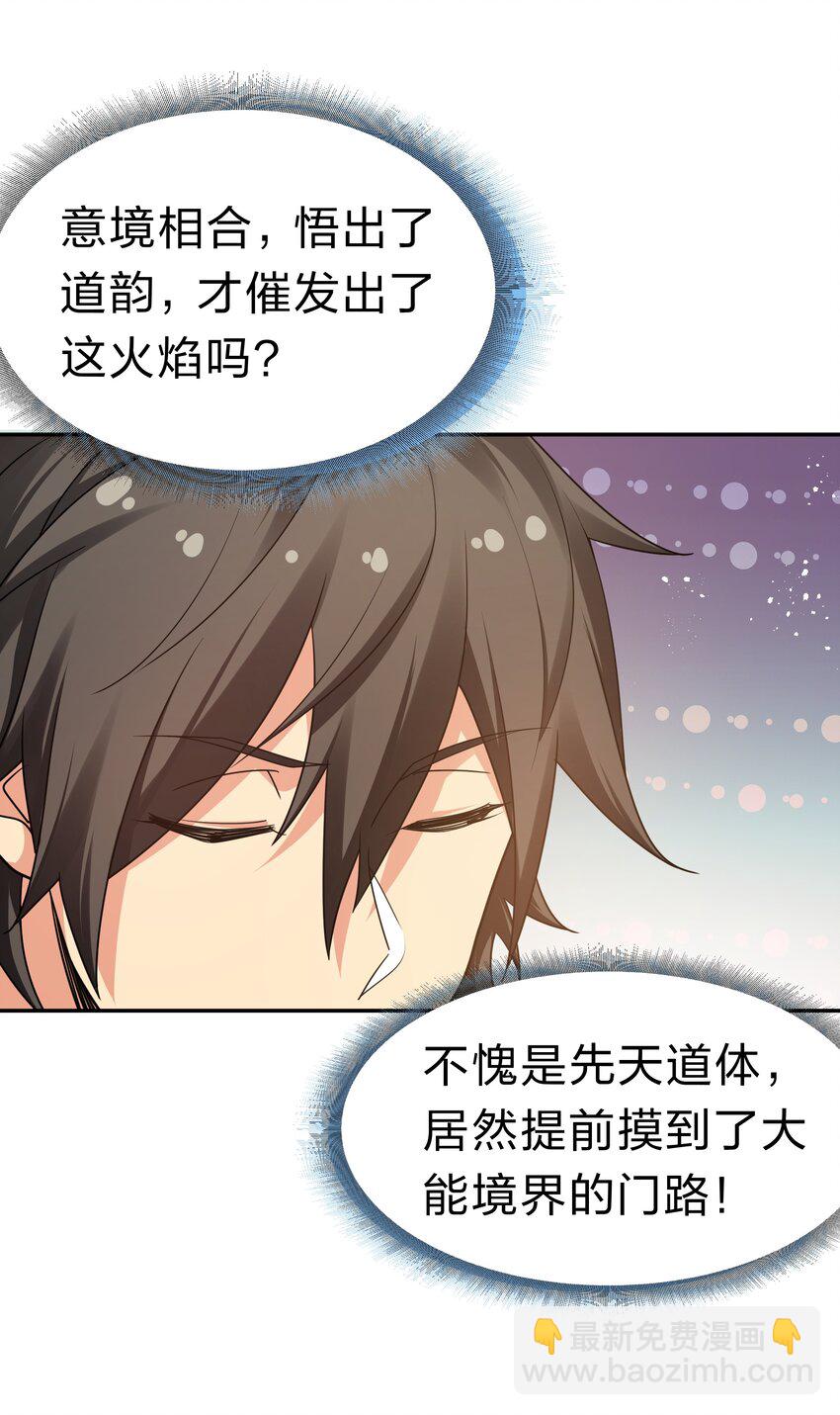 86 炼丹！骂骂咧咧-第101话