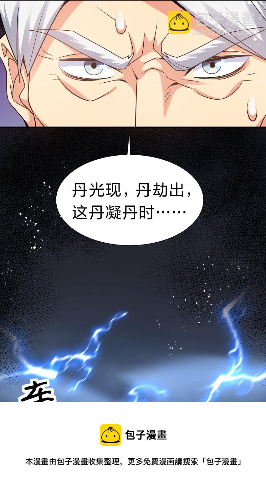 86 炼丹！骂骂咧咧-第101话