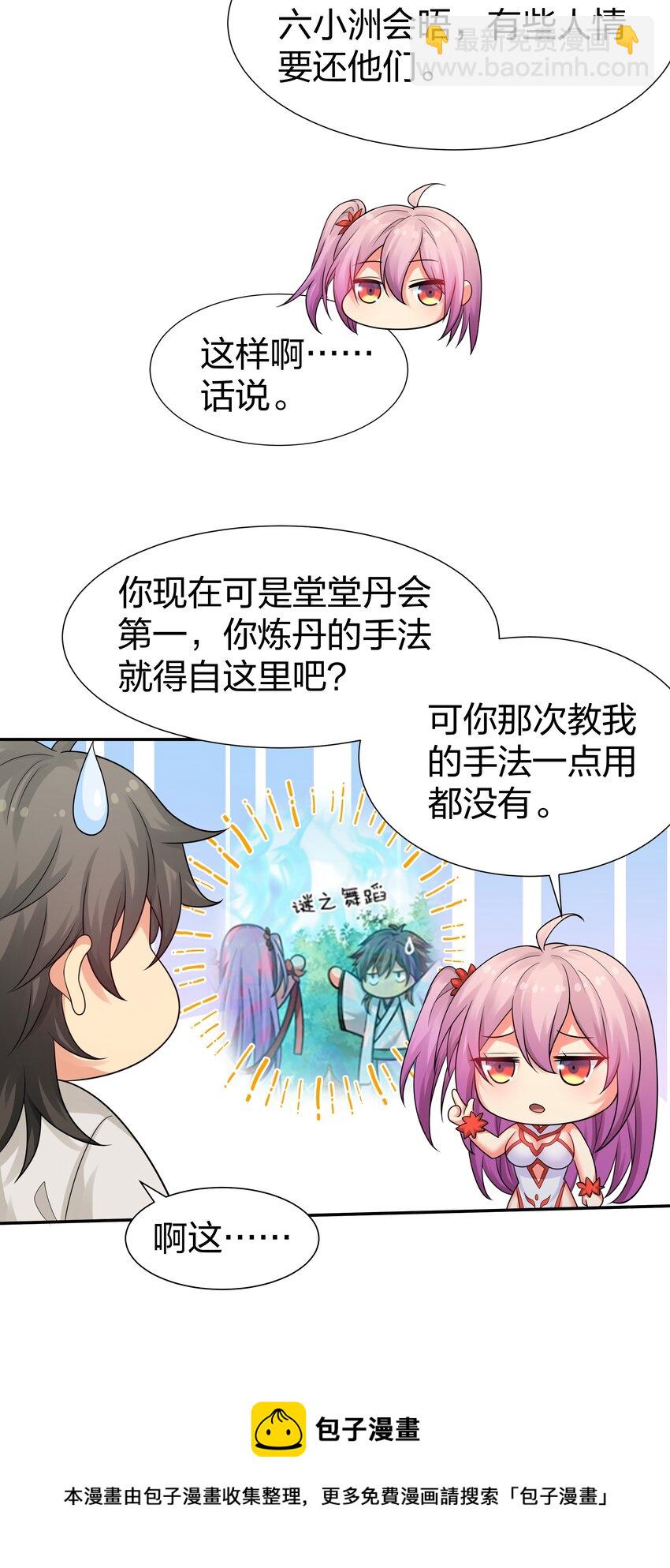 88 夏毅！好久不见-第103话