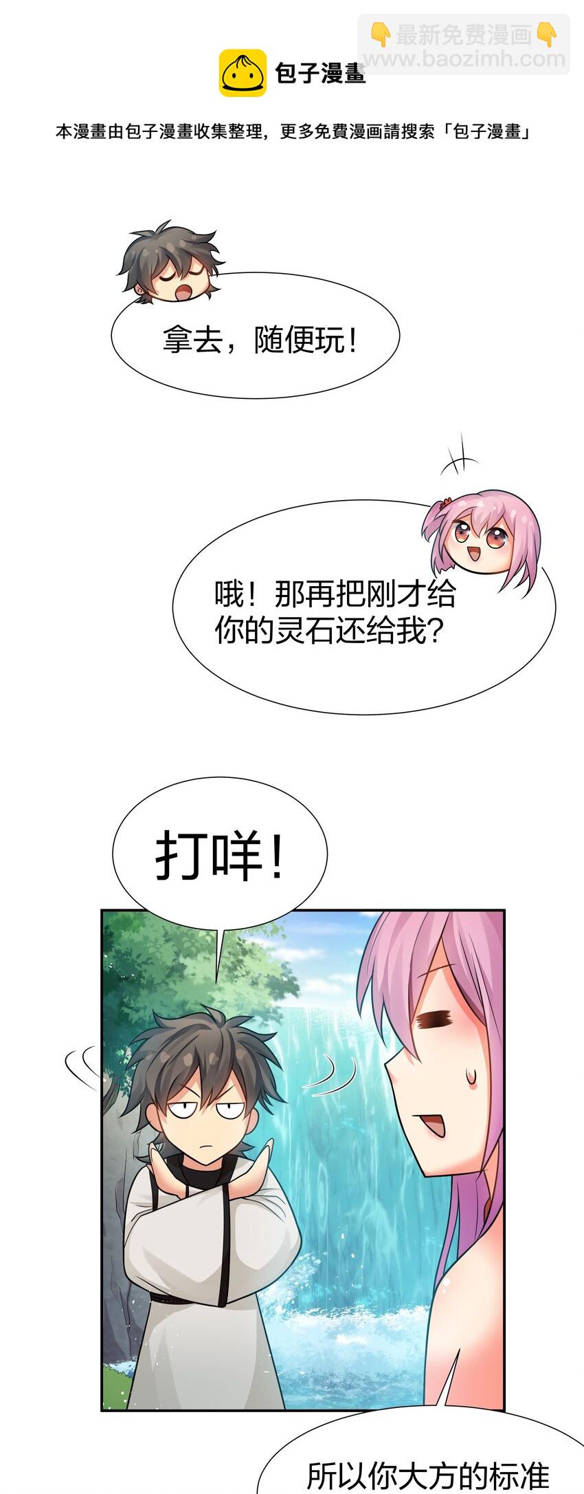 88 夏毅！好久不见-第103话