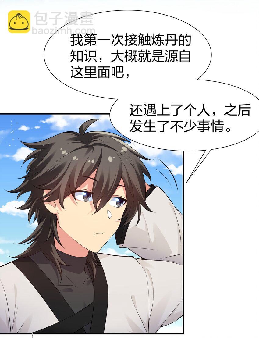 88 夏毅！好久不见-第103话