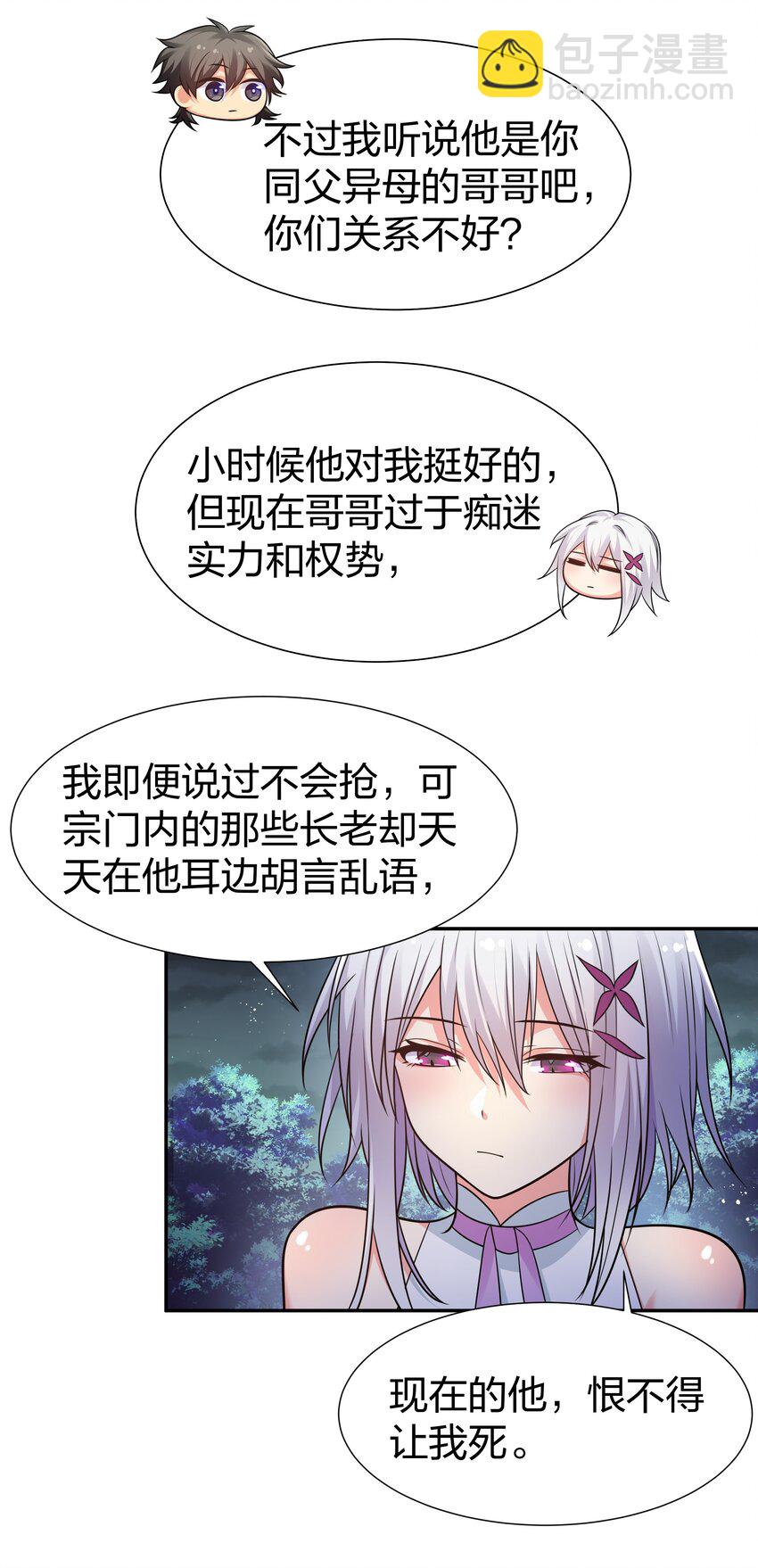 90 帮忙！直奔主题(1/2)-第105话