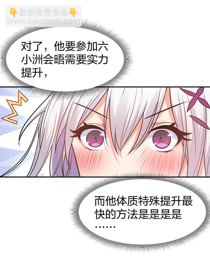 90 帮忙！直奔主题(1/2)-第105话