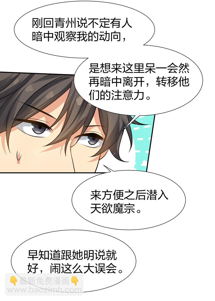 90 帮忙！直奔主题(1/2)-第105话