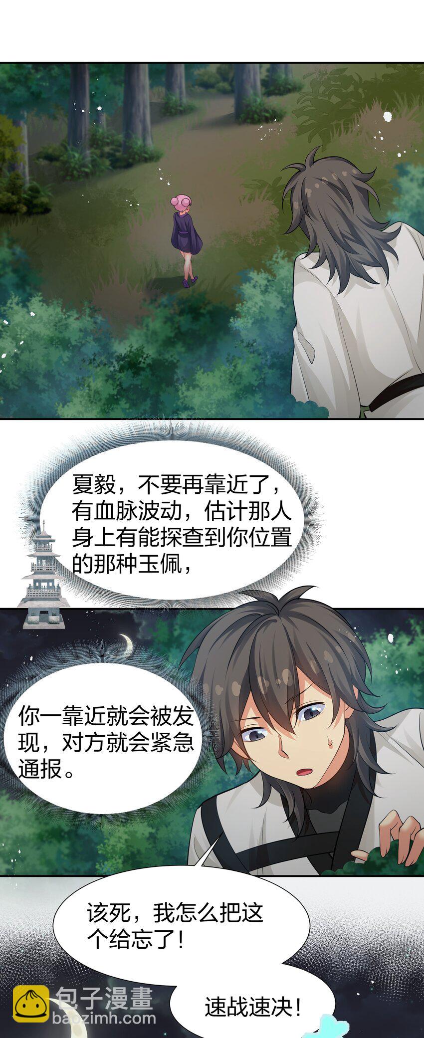 90 帮忙！直奔主题(1/2)-第105话