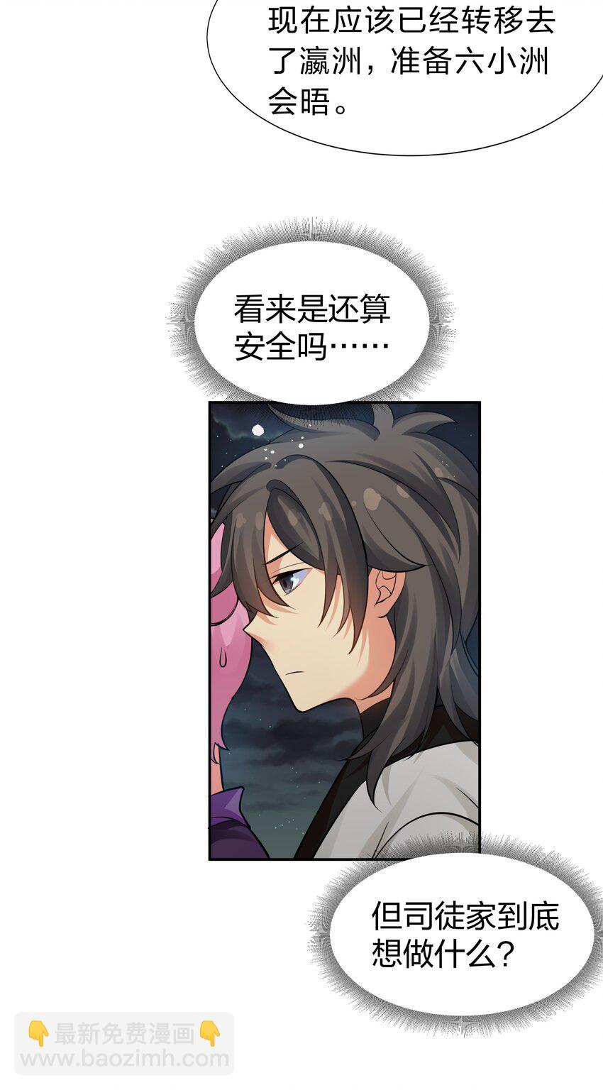 90 帮忙！直奔主题(1/2)-第105话