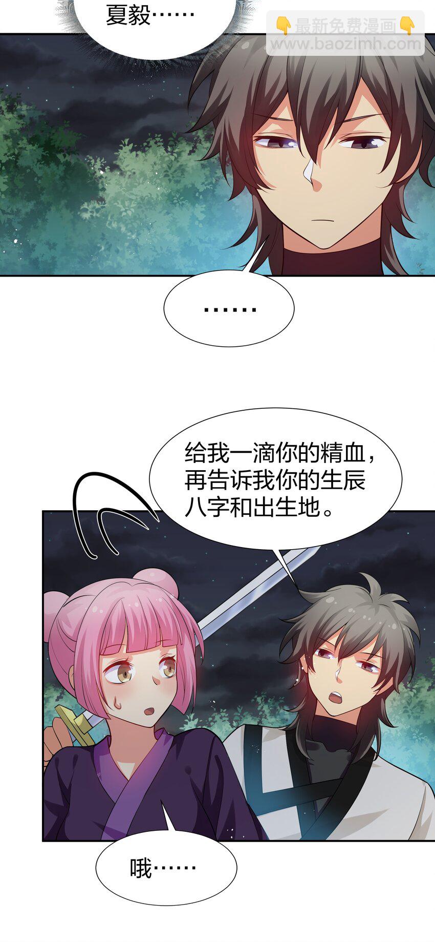 90 帮忙！直奔主题(1/2)-第105话