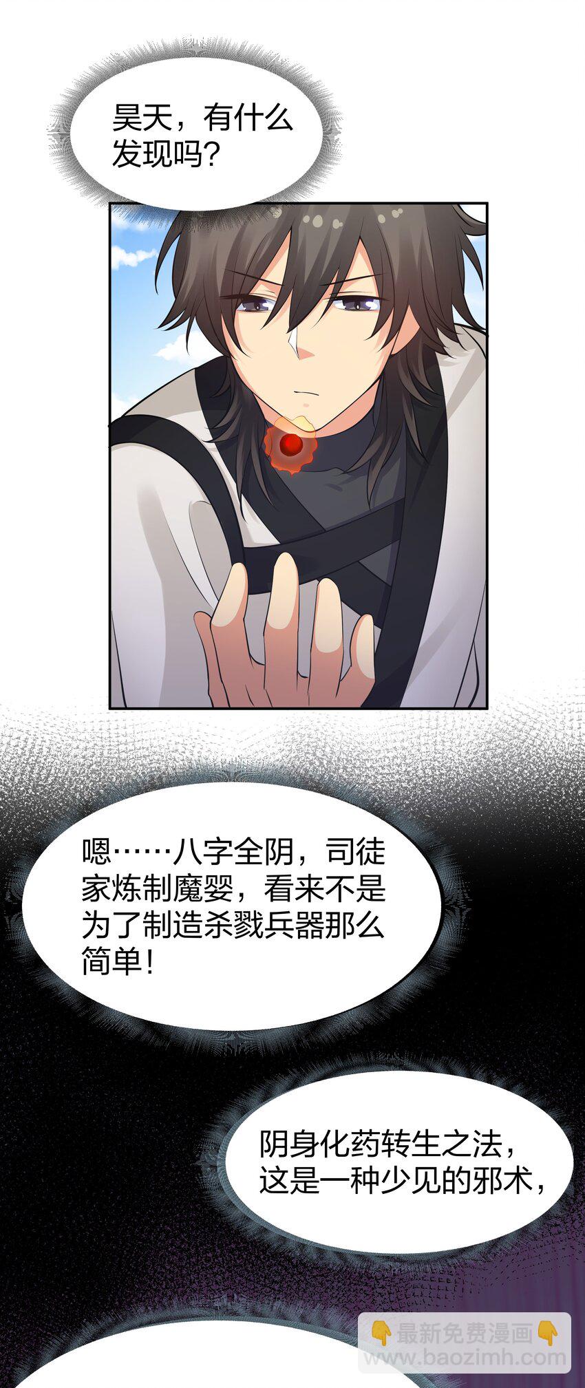 90 帮忙！直奔主题(1/2)-第105话