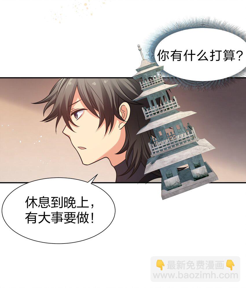 90 帮忙！直奔主题(1/2)-第105话