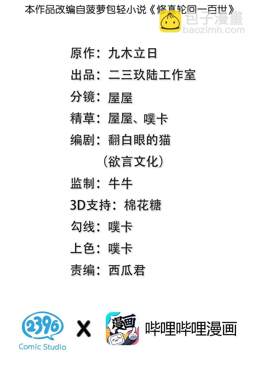 92 今夜！全员聚齐-第107话