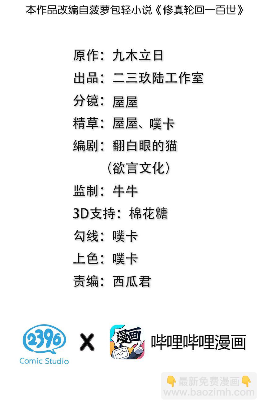 98 雨儿！计划开始(1/2)-第113话