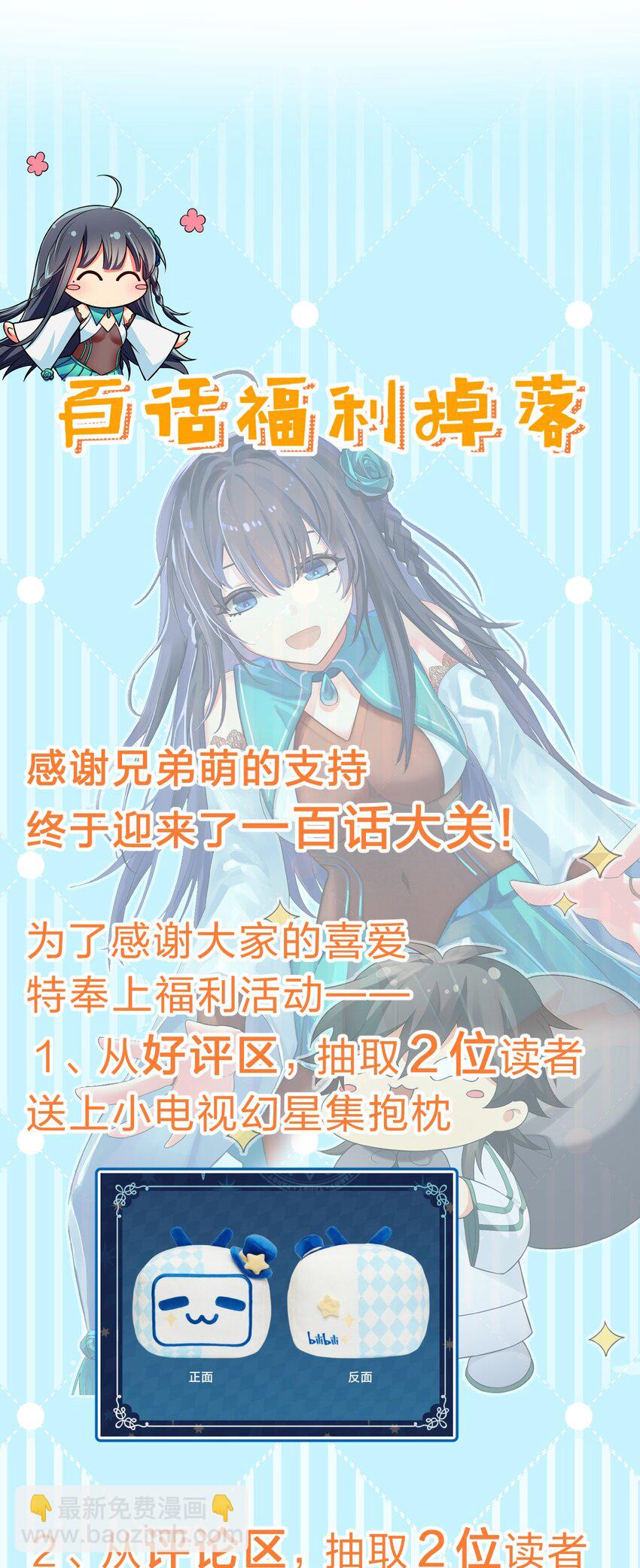 100 逃啊！算我求你（内含百话福利）(1/2)-第115话