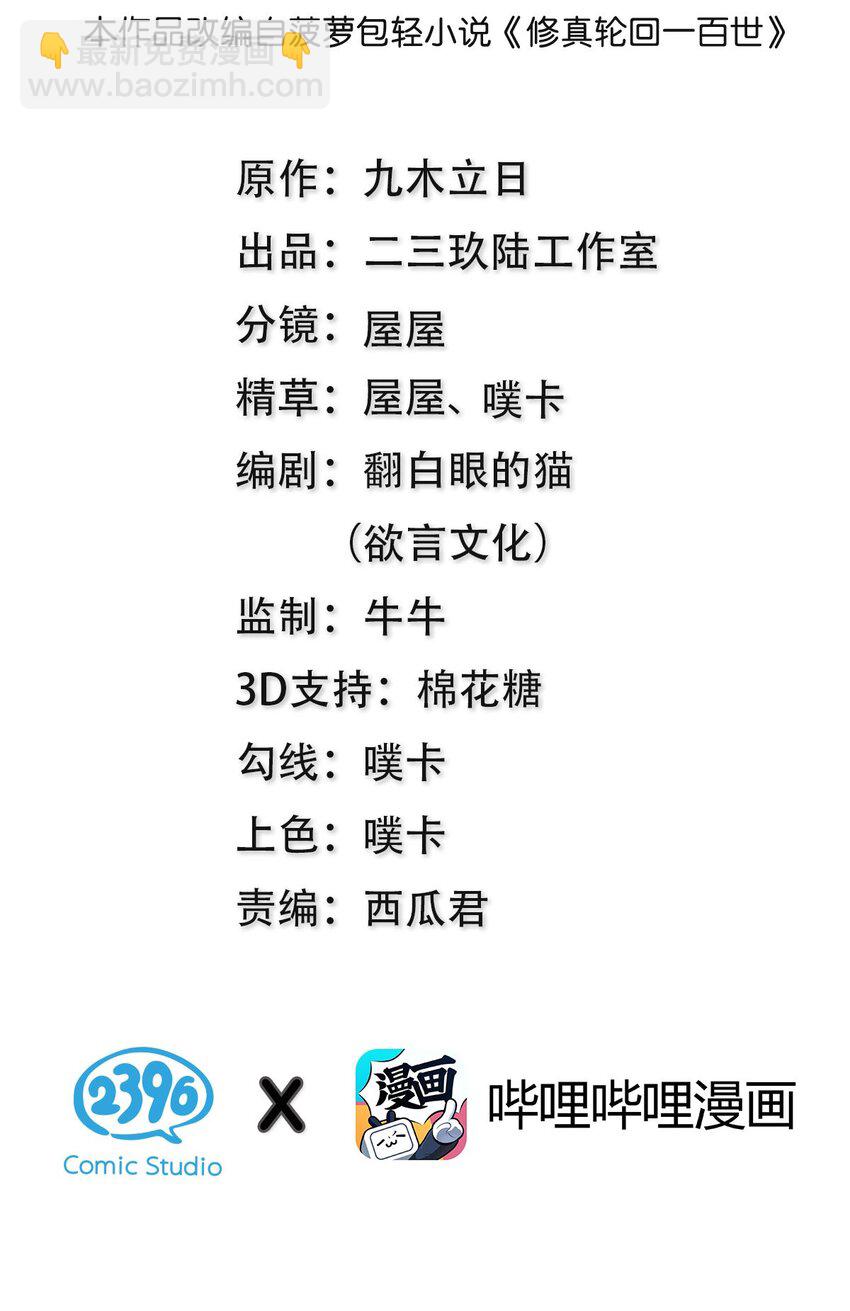 102 去吧！我们等你-第117话