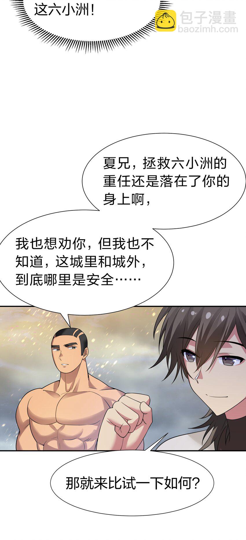 102 去吧！我们等你-第117话