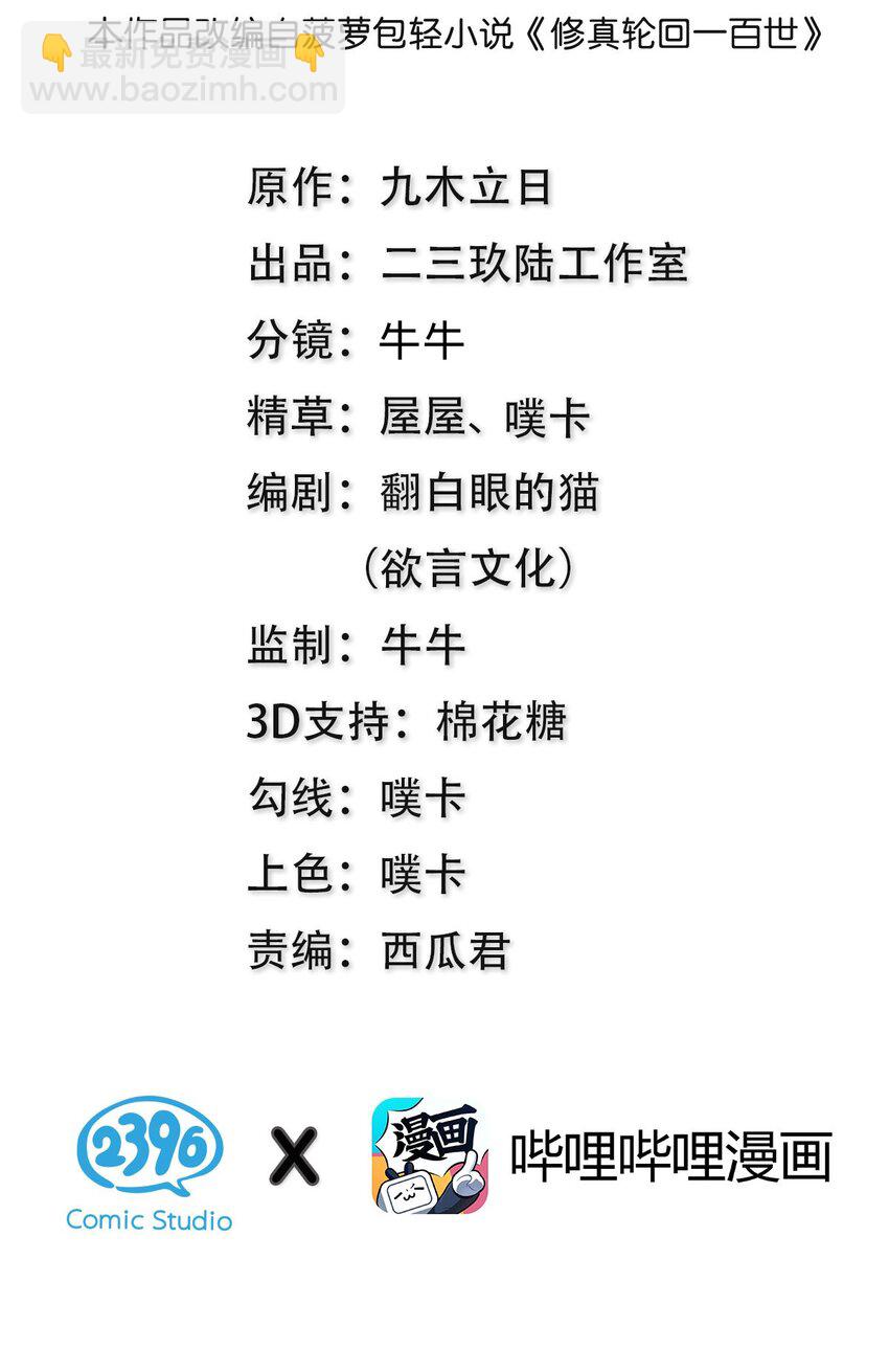 104 牺牲！别挡路啊-第119话