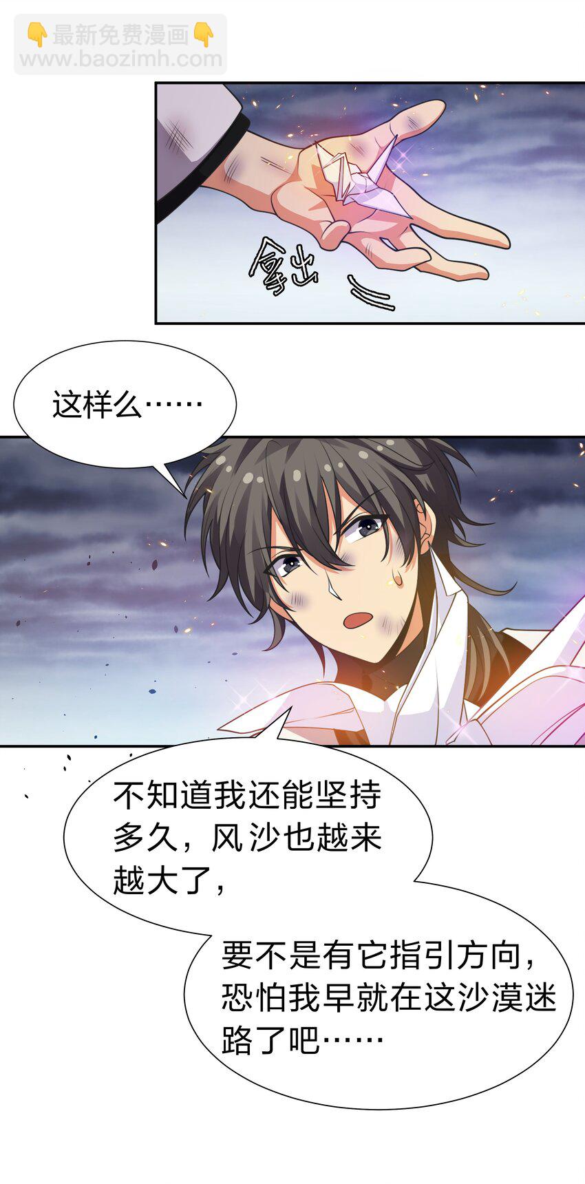 104 牺牲！别挡路啊-第119话