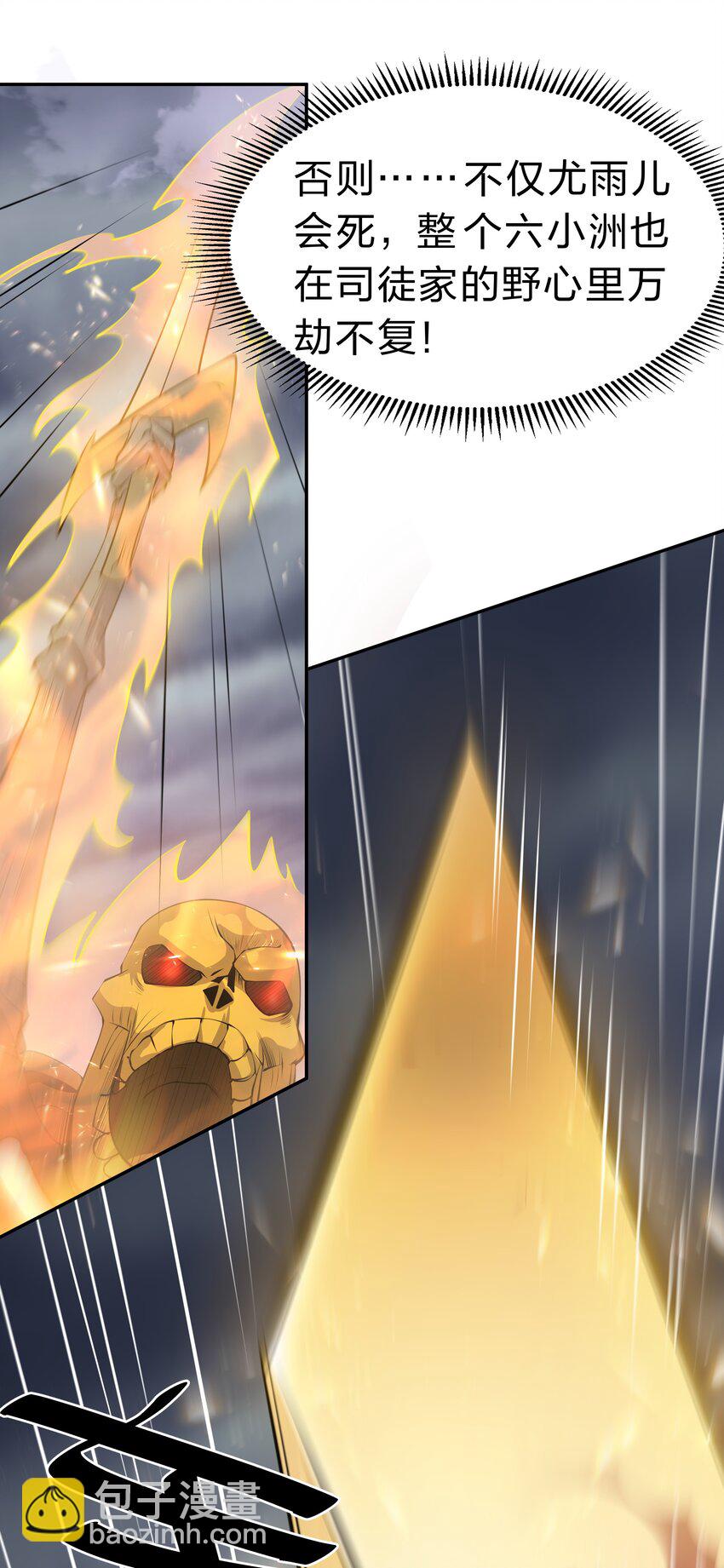 104 牺牲！别挡路啊-第119话