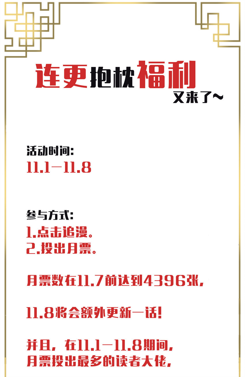 双更活动 月票抽奖&周双更活动-第13话